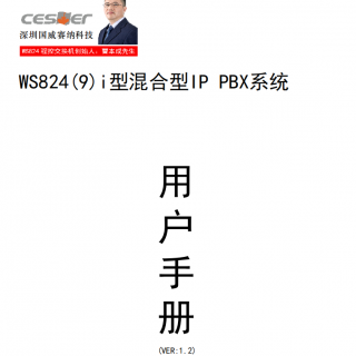WS824-9i說(shuō)明書(shū)