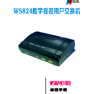 WS824-10D說(shuō)明書(shū)