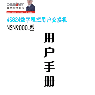 NSN9000L說(shuō)明書(shū)